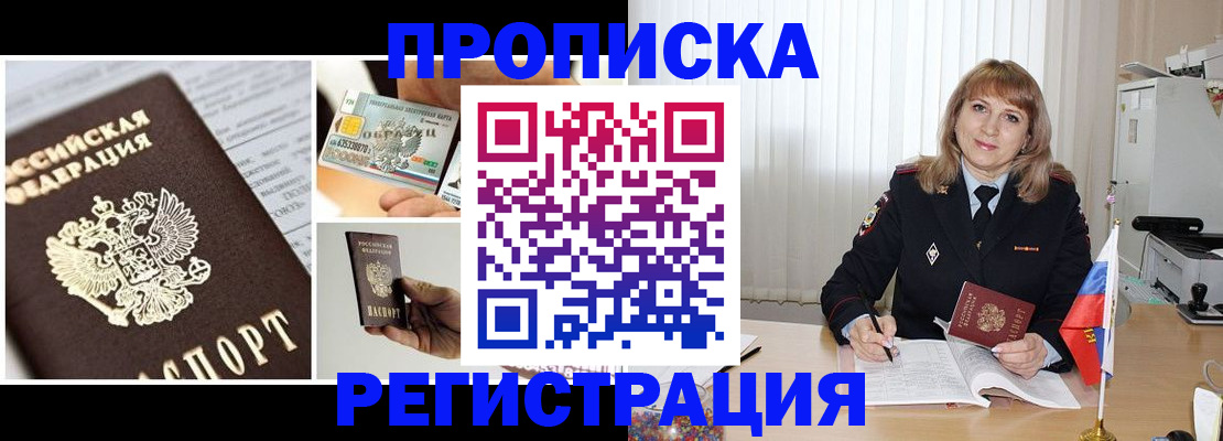 временная регистрация купить в Березниках