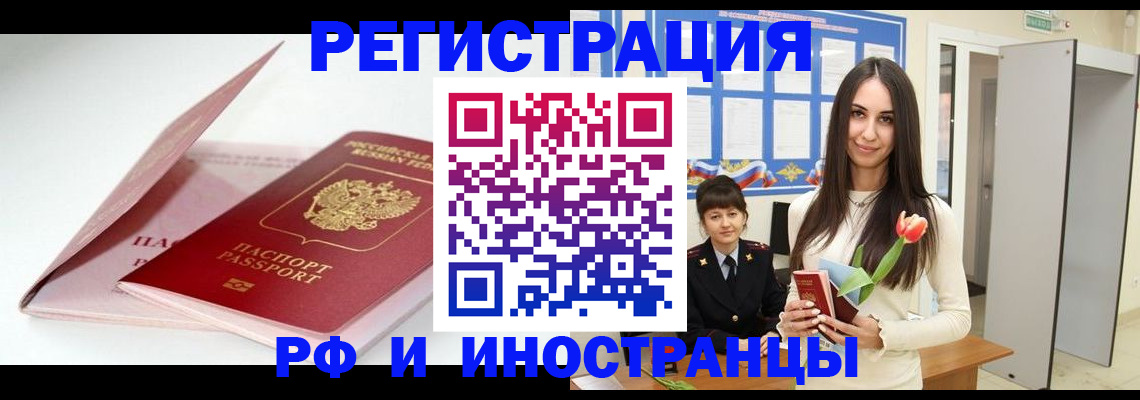 прописка штамп в Березниках