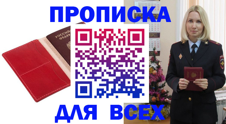 прописка штамп в Березниках